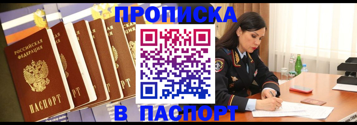 прописка в квартире в Архангельской области